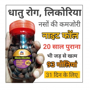 Dhatu Rog Night Fall 1 Month Medicine